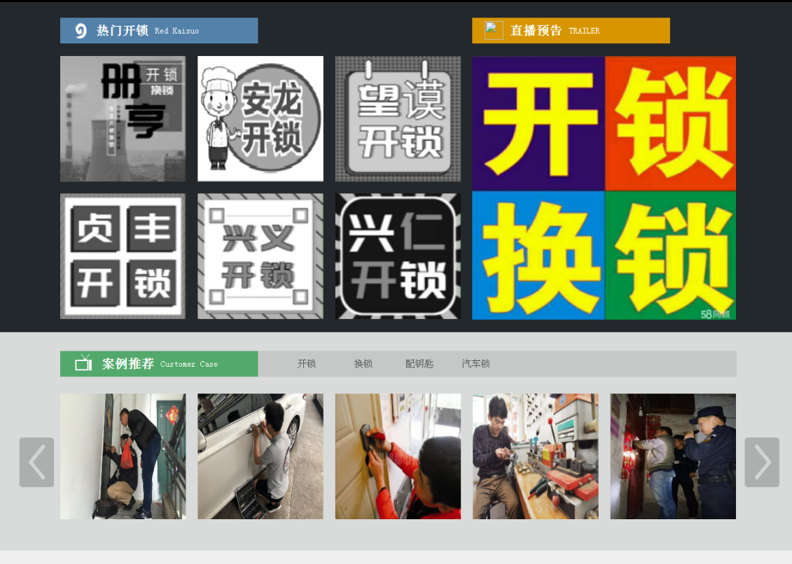 西乡塘黔西南开锁网门户网站